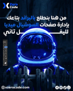 إدارة صفحات السوشيال ميديا