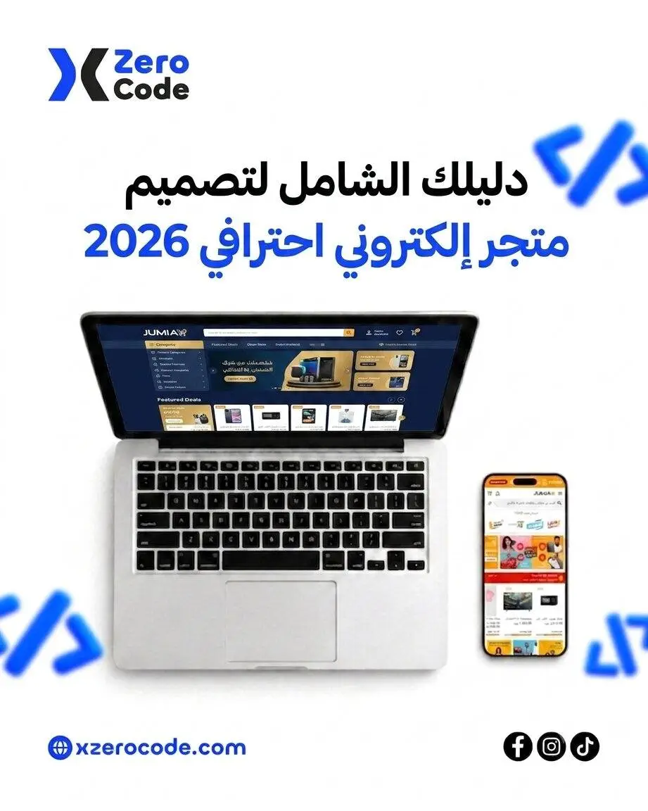 تصميم متجر إلكتروني