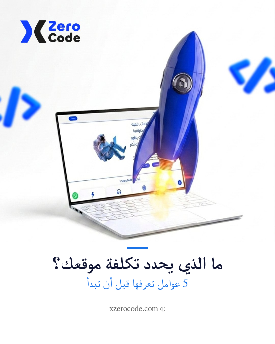 تكلفة تصميم موقع تجاري احترافي في 2026